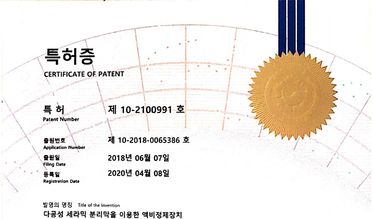 다공성 세라믹 분리막을 이용한 액비정제장치 특허증 상단 이미지